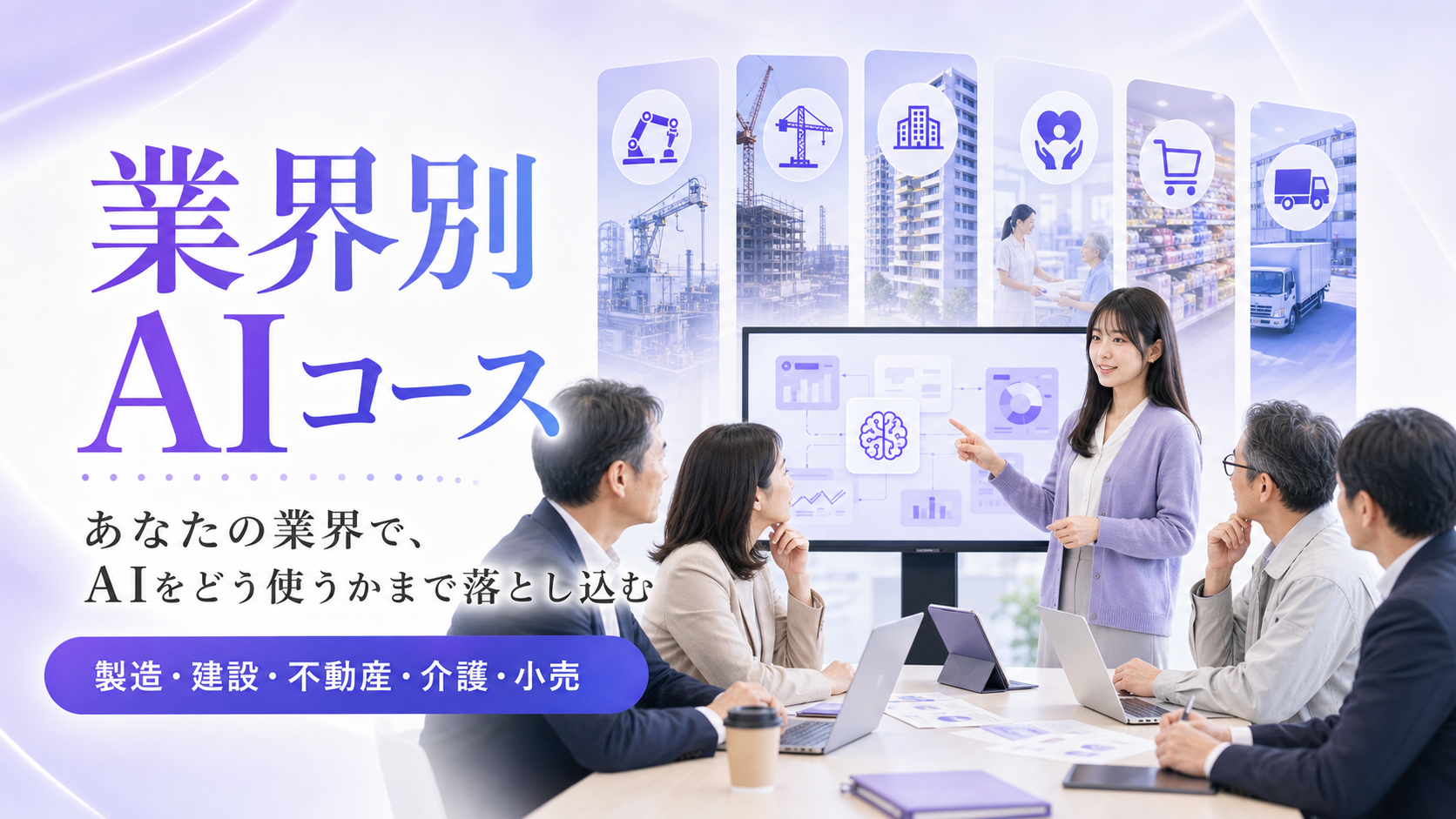 業界別AIコースで現役エンジニアが講義する様子